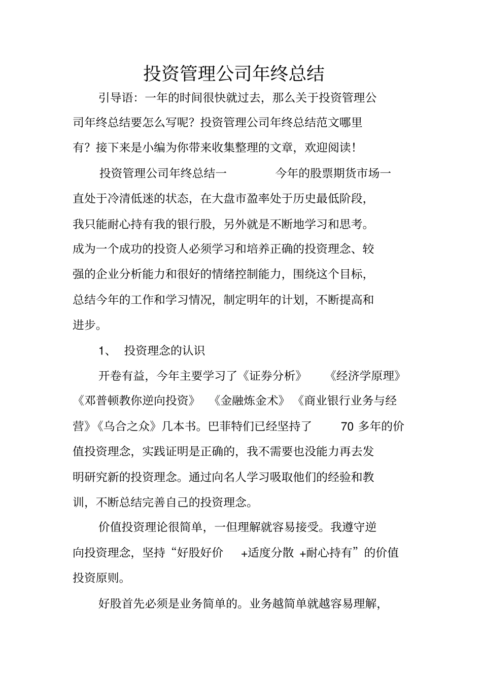 投资管理公司年终总结_第1页