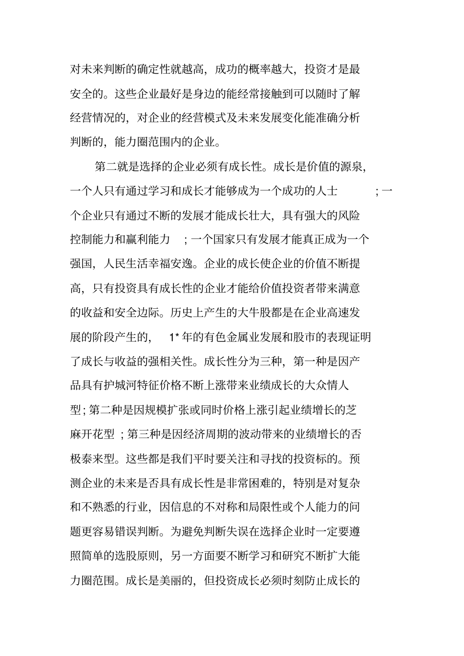 投资管理公司年终总结_第2页
