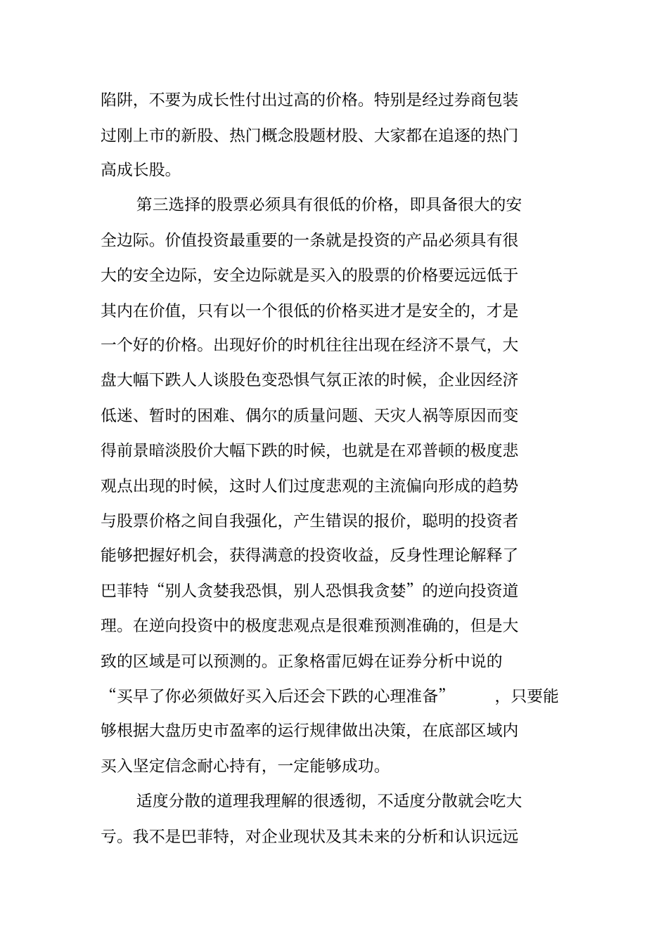 投资管理公司年终总结_第3页