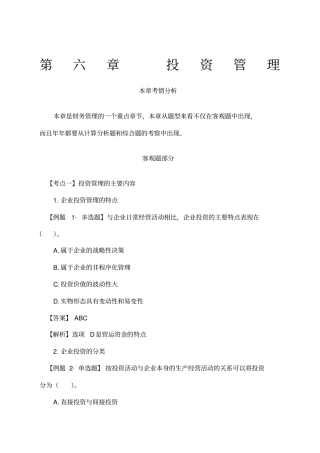 投资管理习题六答案