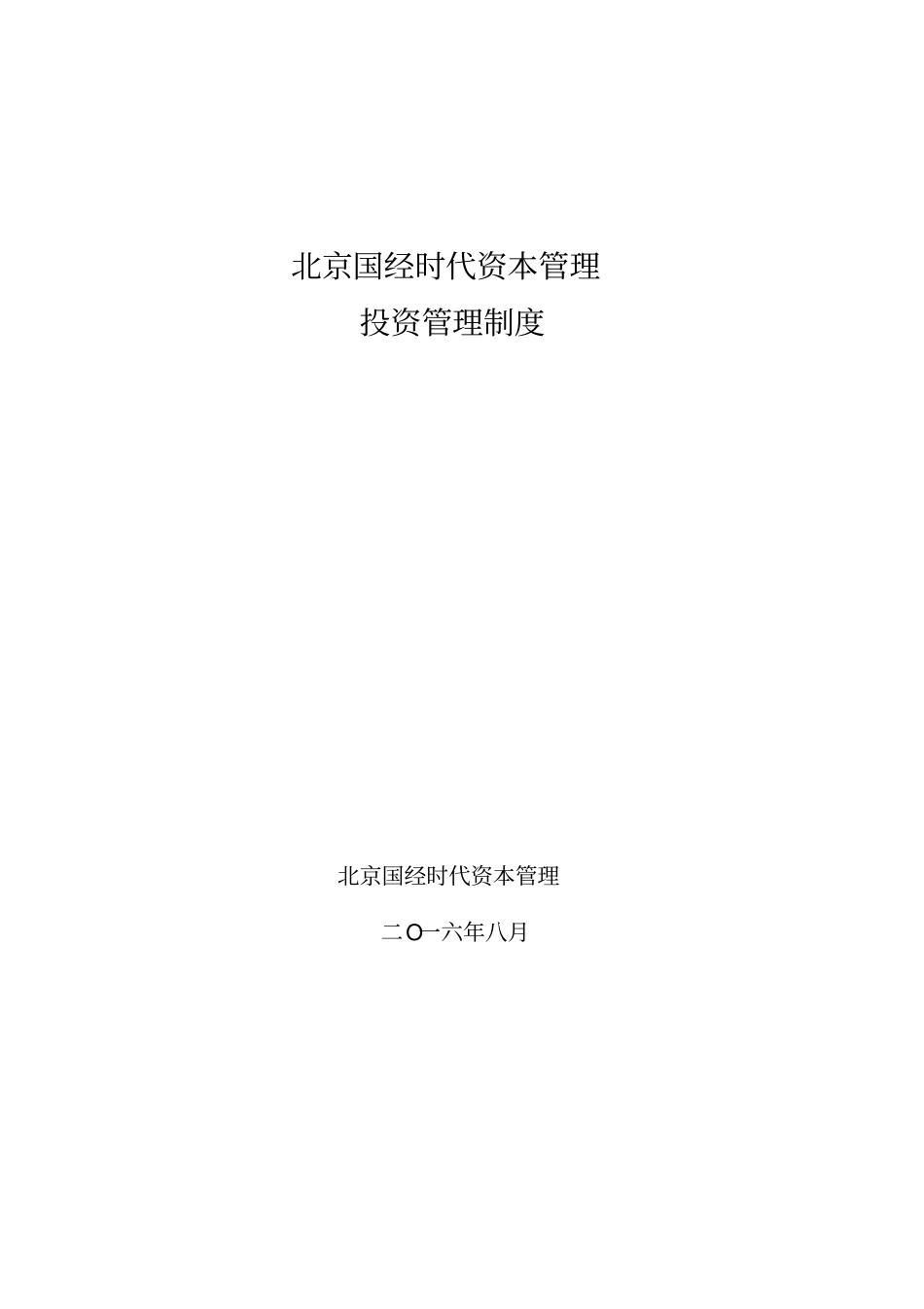 投资管理制度_第1页
