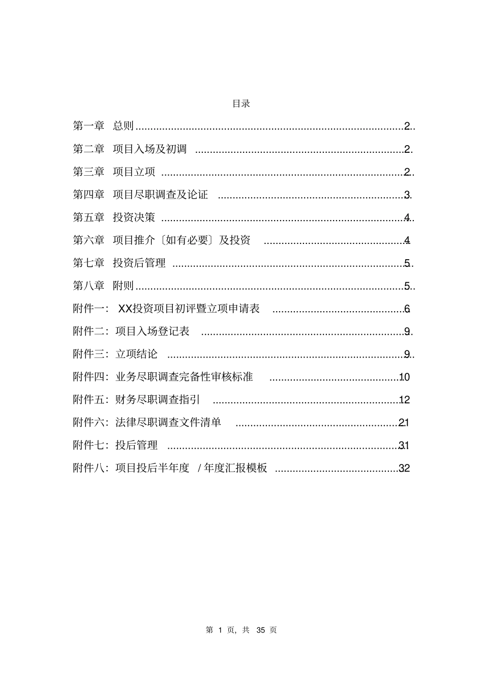 投资管理制度_第2页