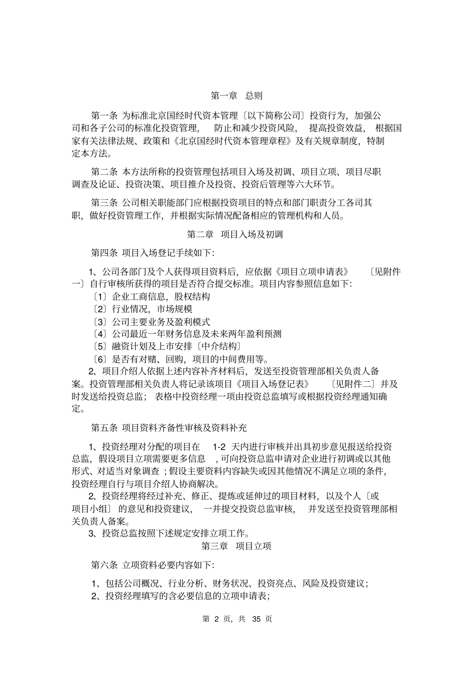 投资管理制度_第3页