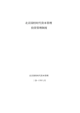 投资管理制度