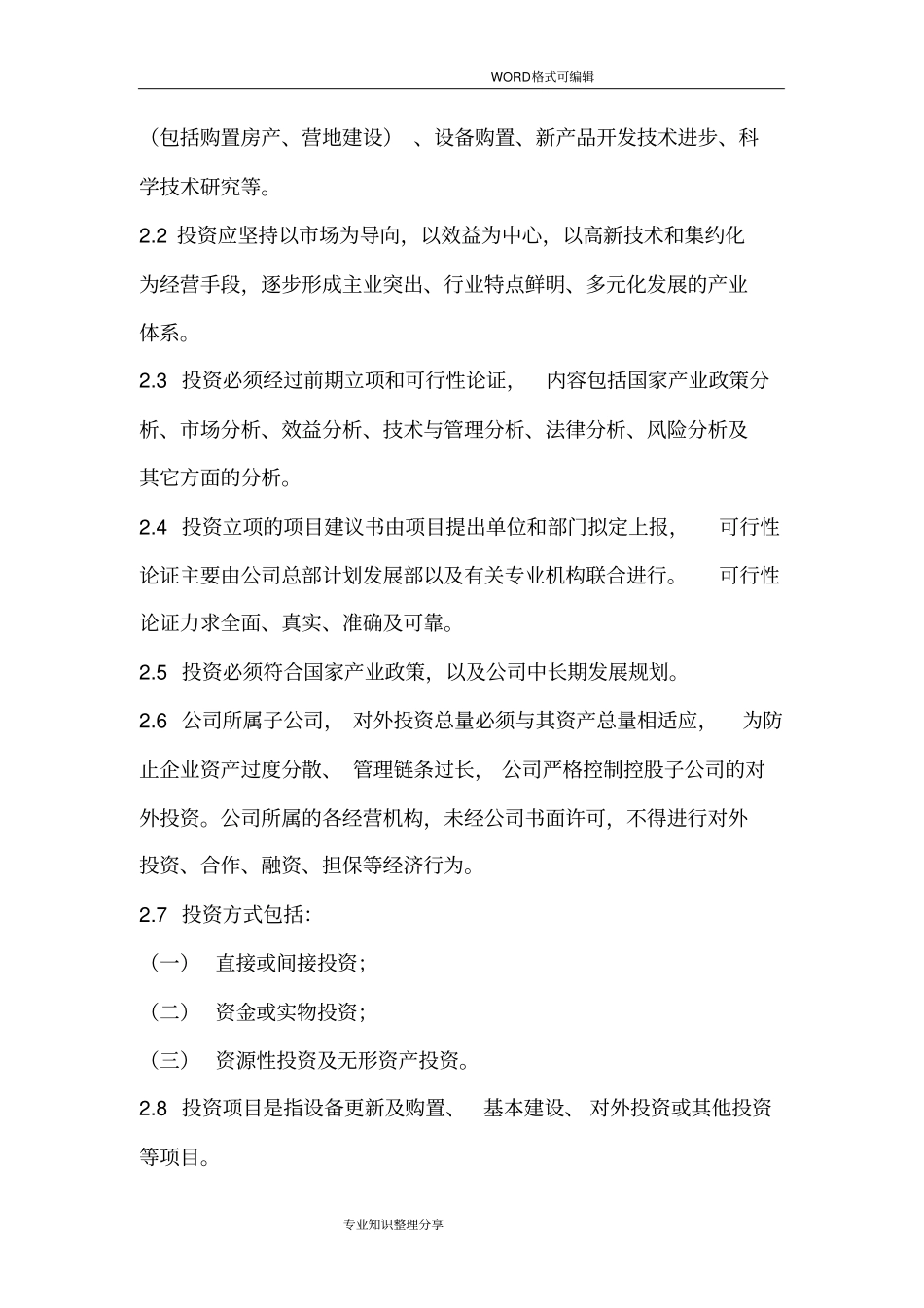 投资管理制度2018_第2页