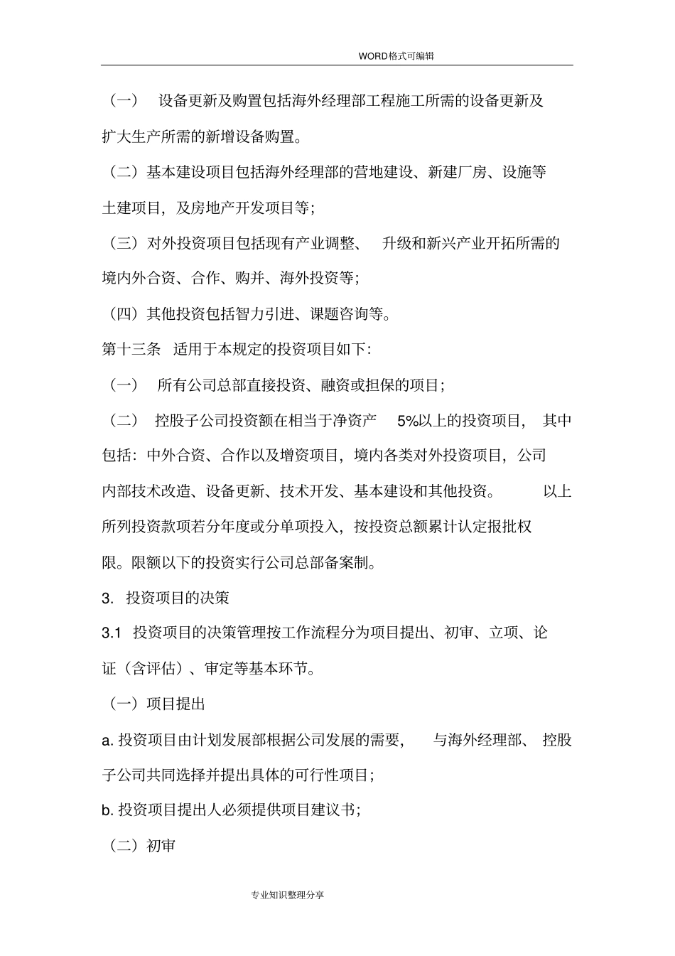 投资管理制度2018_第3页