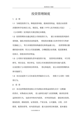投资管理制度2018