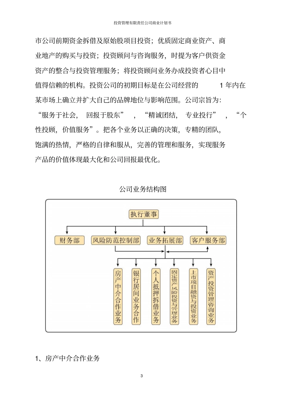 投资管理有限责任公司商业计划书_第3页