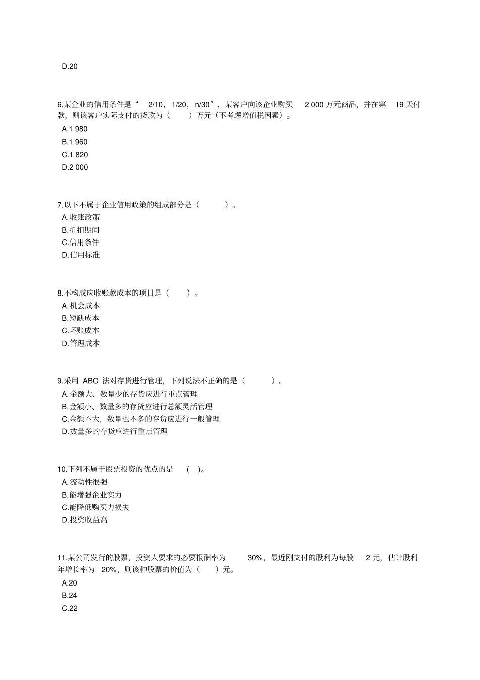 投资管理相关试题_第2页