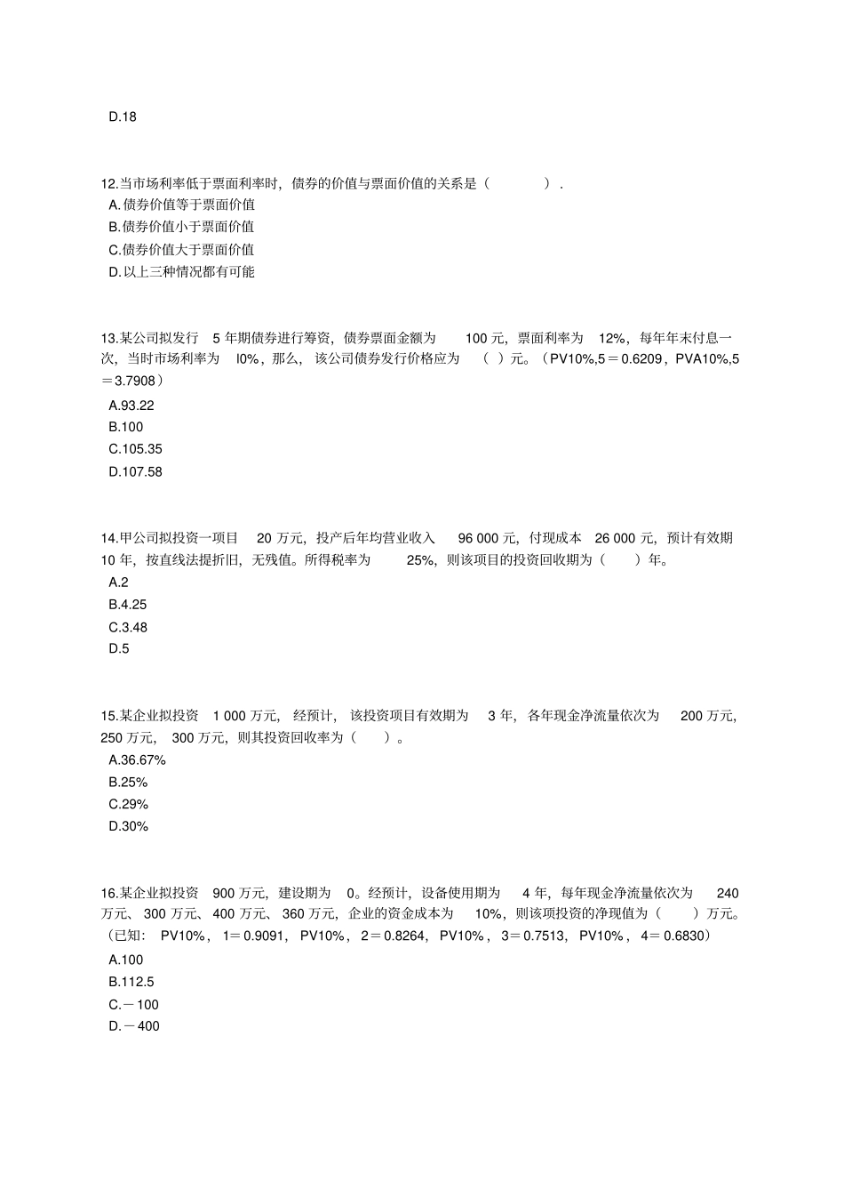 投资管理相关试题_第3页