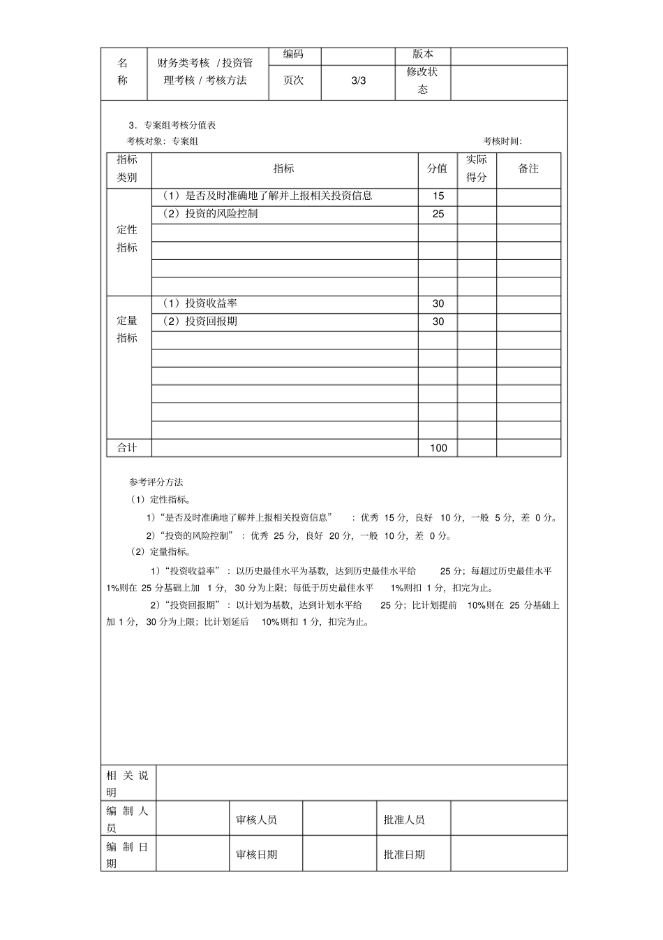投资管理考核考核方法_第3页