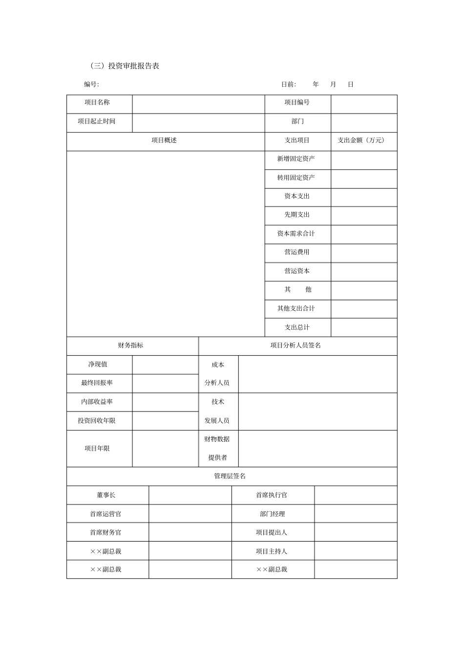 投资管理表格_第3页