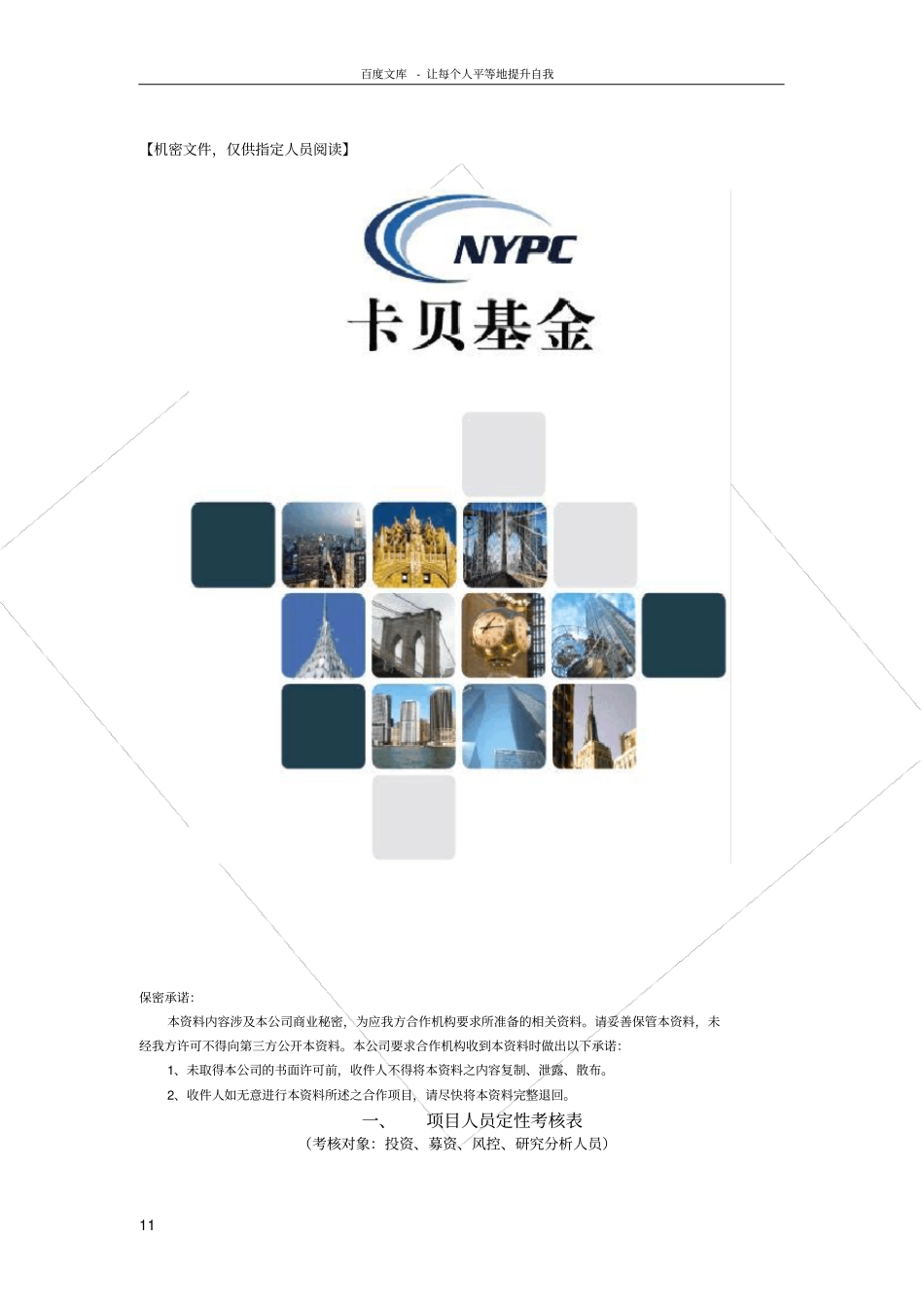 投资类考核指标_第1页