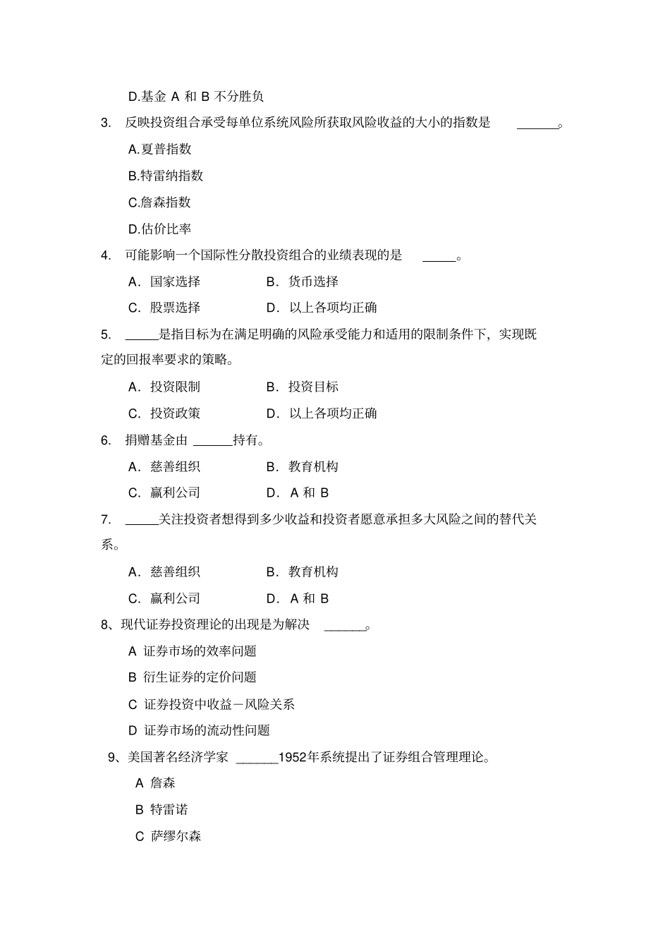 投资组合管理练习题_第2页