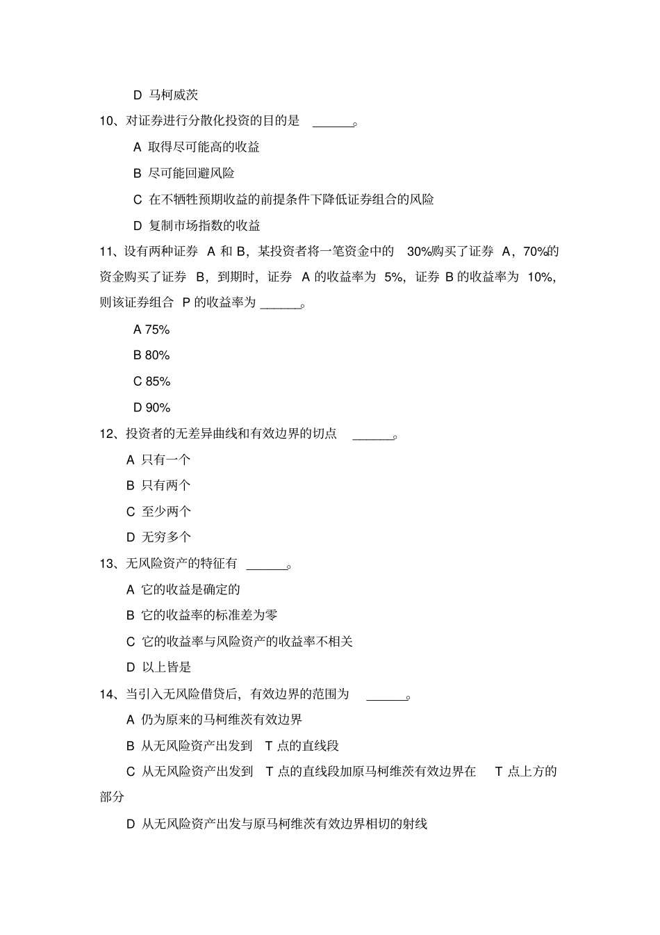 投资组合管理练习题_第3页