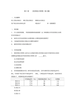 投资组合管理练习题