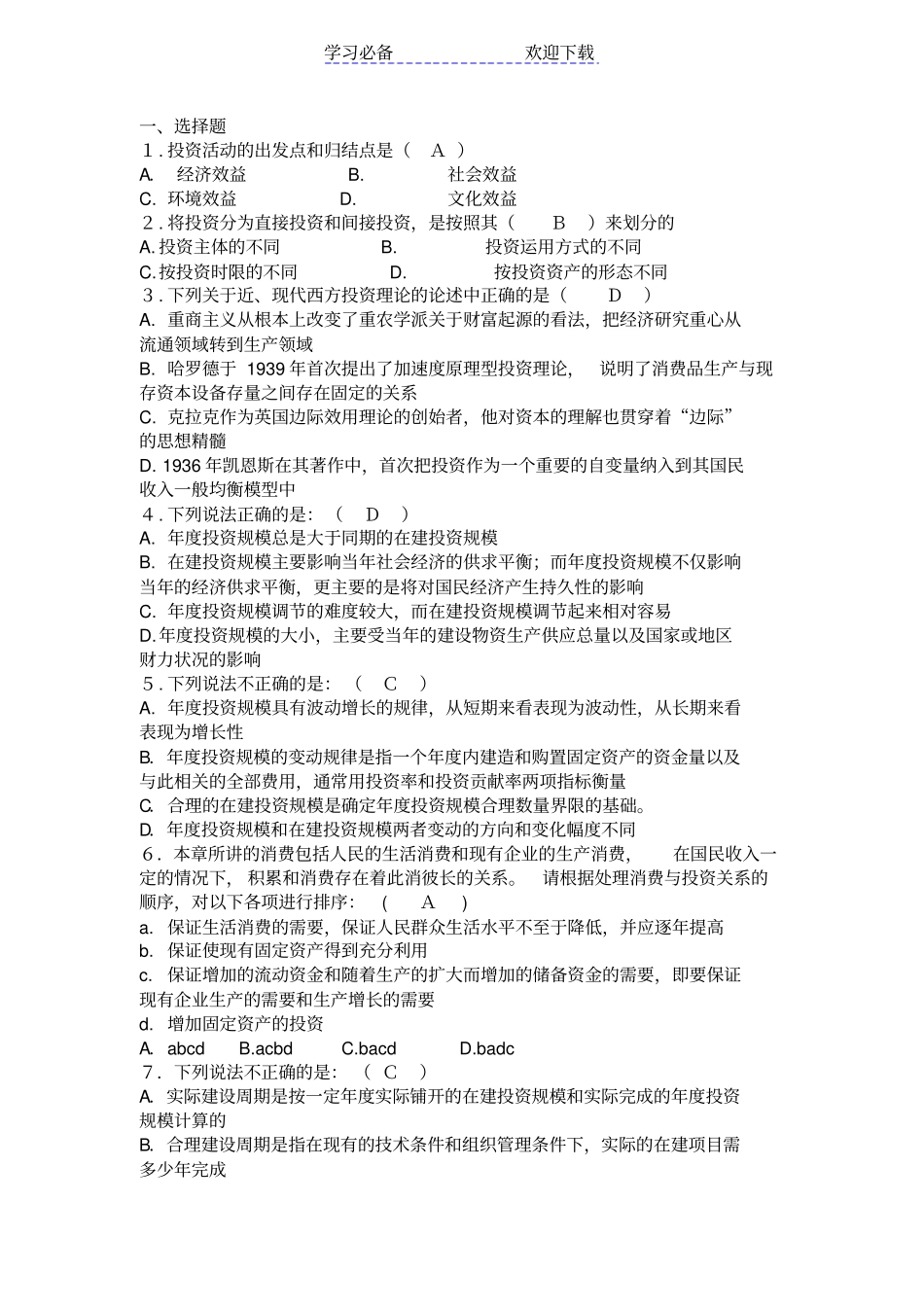 投资经济学复习重点_第1页