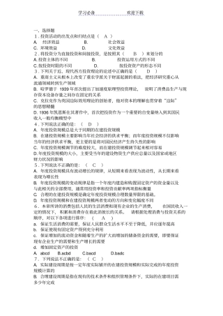 投资经济学复习重点