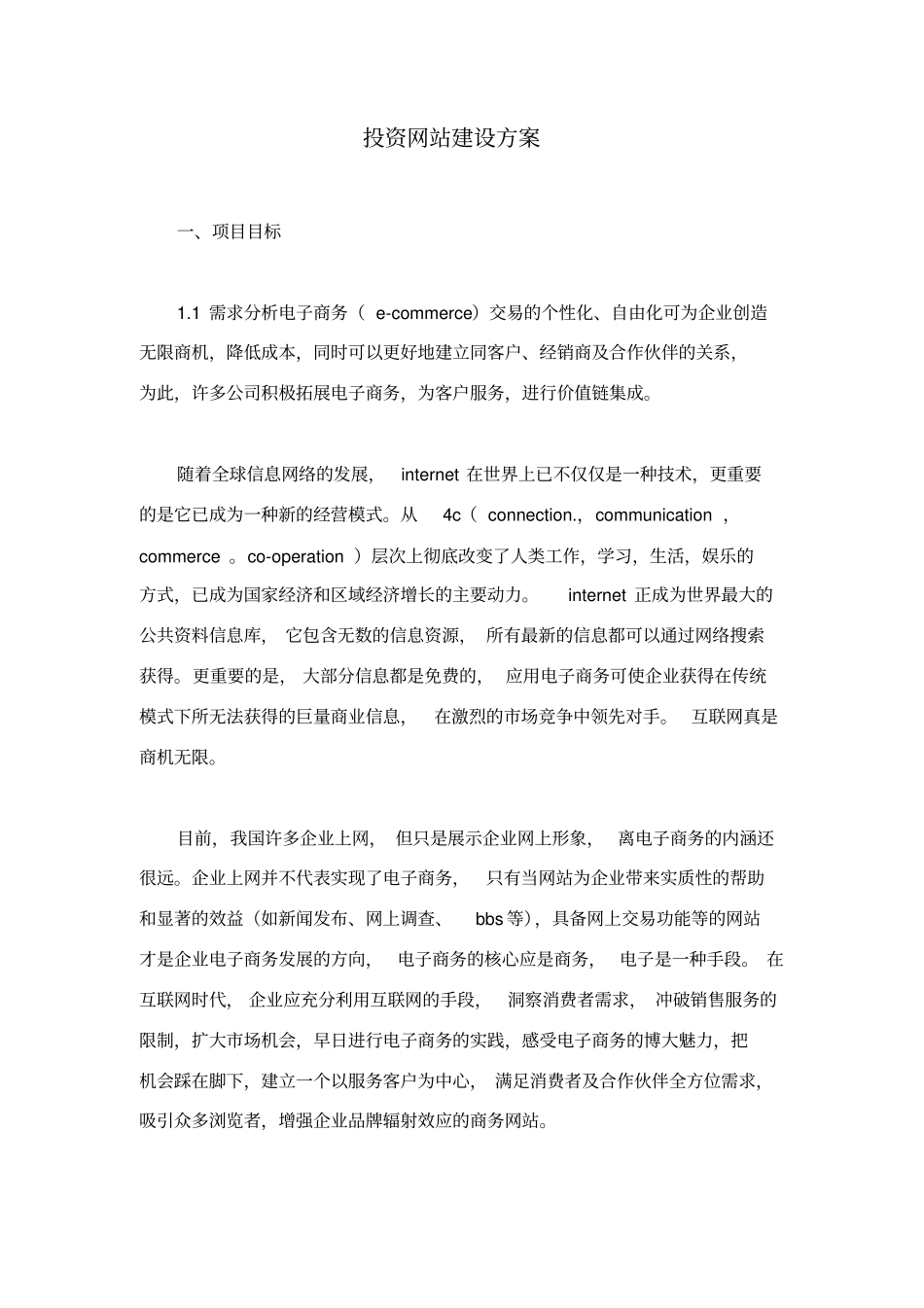 投资网站建设方案_第1页