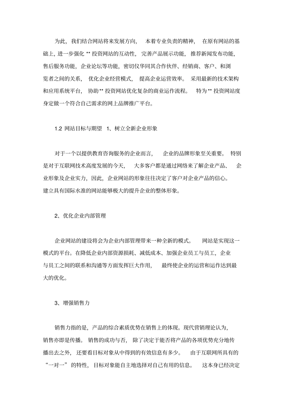 投资网站建设方案_第2页