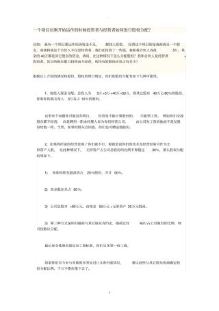 投资者与经营者股权分配