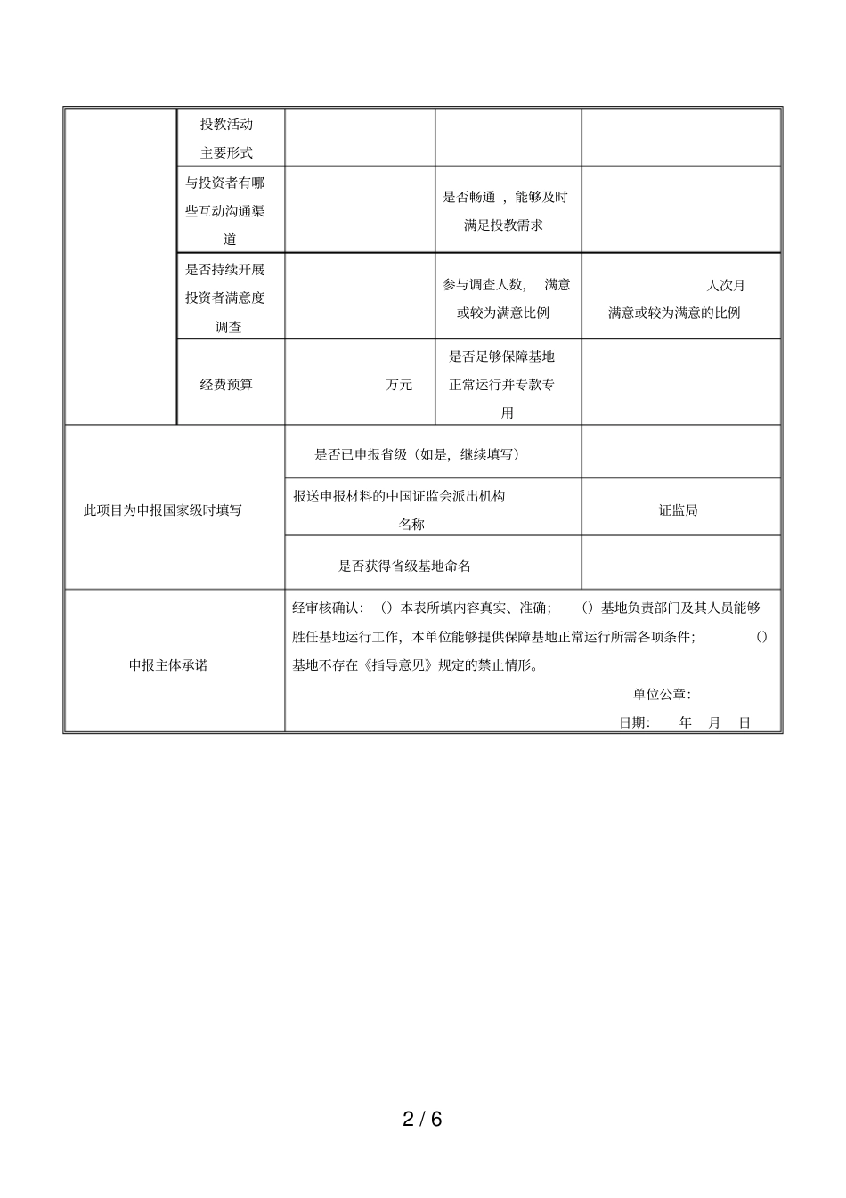 投资者教育基地申报表_第2页