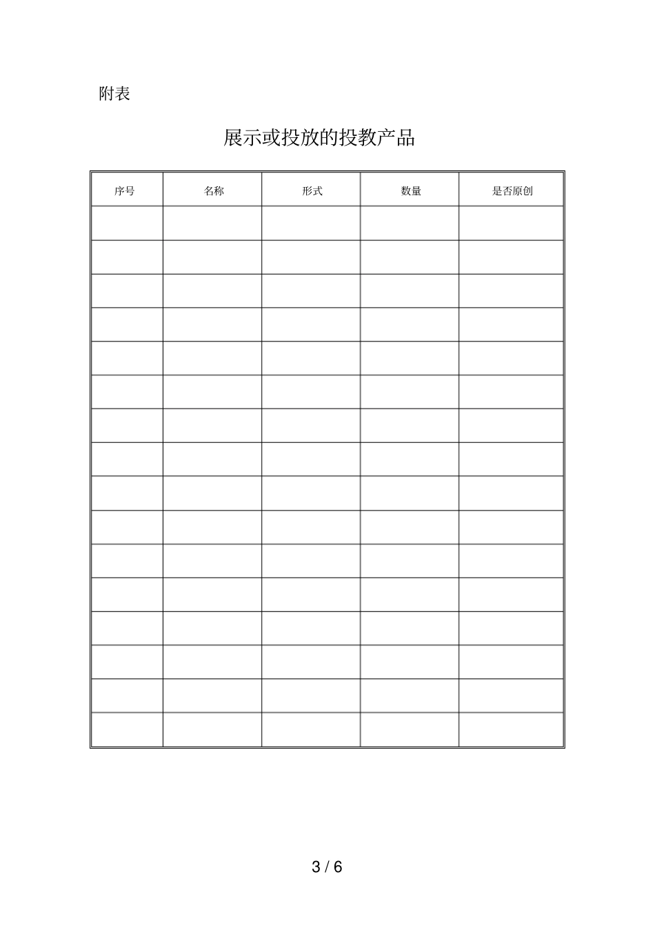 投资者教育基地申报表_第3页