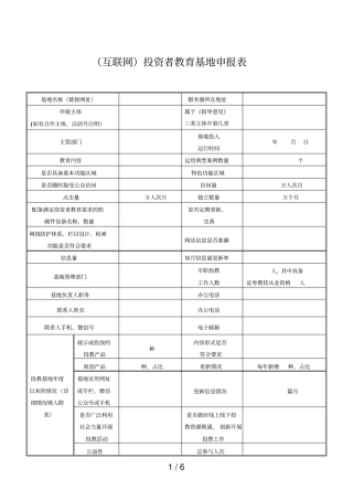 投资者教育基地申报表