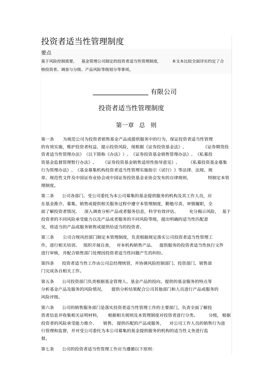 投资者适当性管理制度_第1页