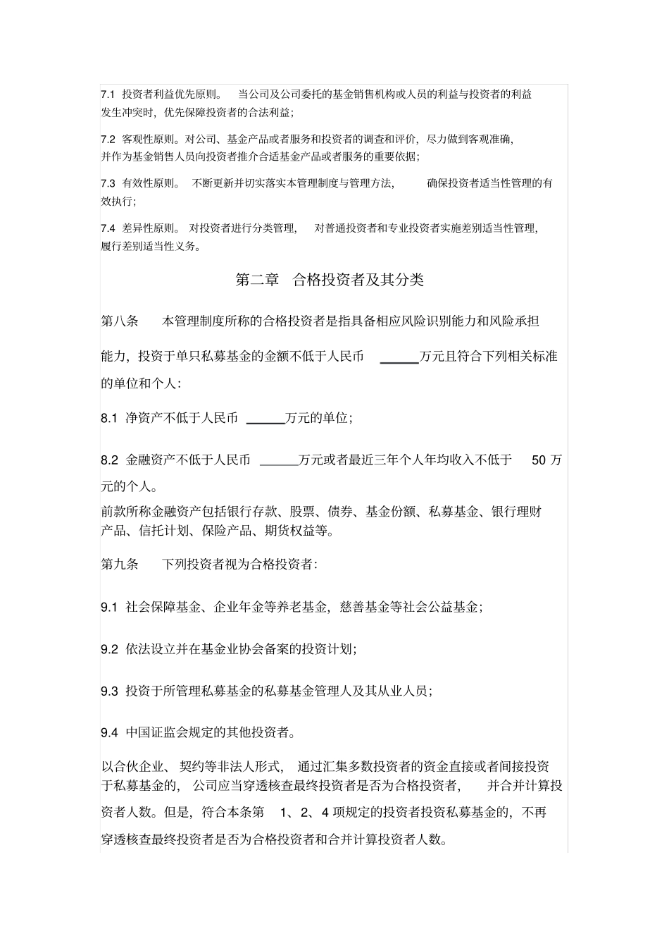 投资者适当性管理制度_第2页