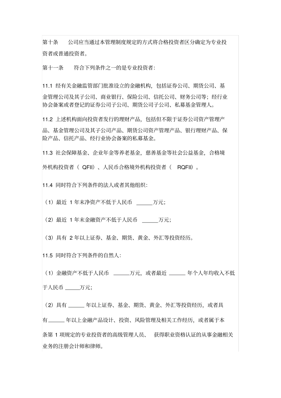 投资者适当性管理制度_第3页