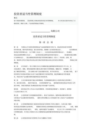 投资者适当性管理制度