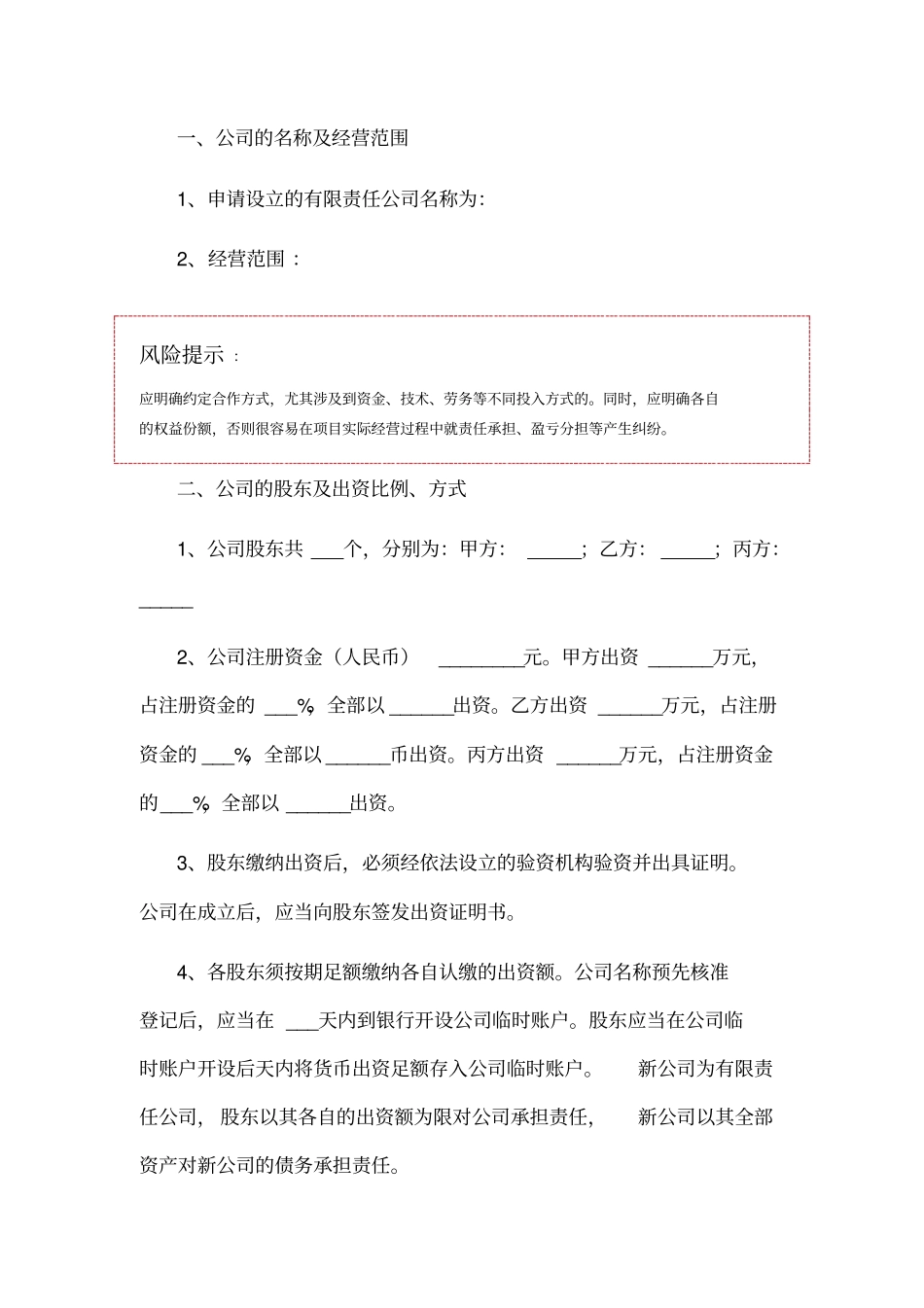 投资股份合作协议书范本_第2页
