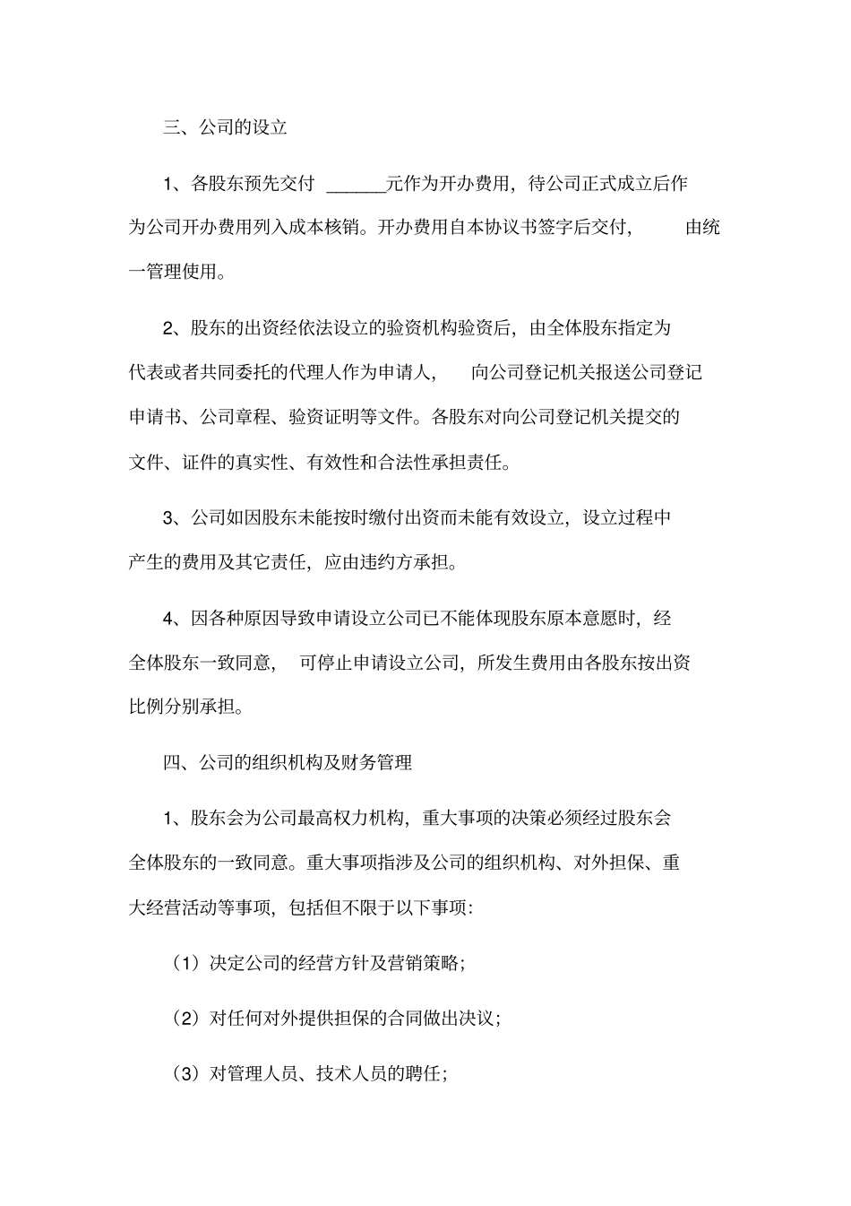 投资股份合作协议书范本_第3页