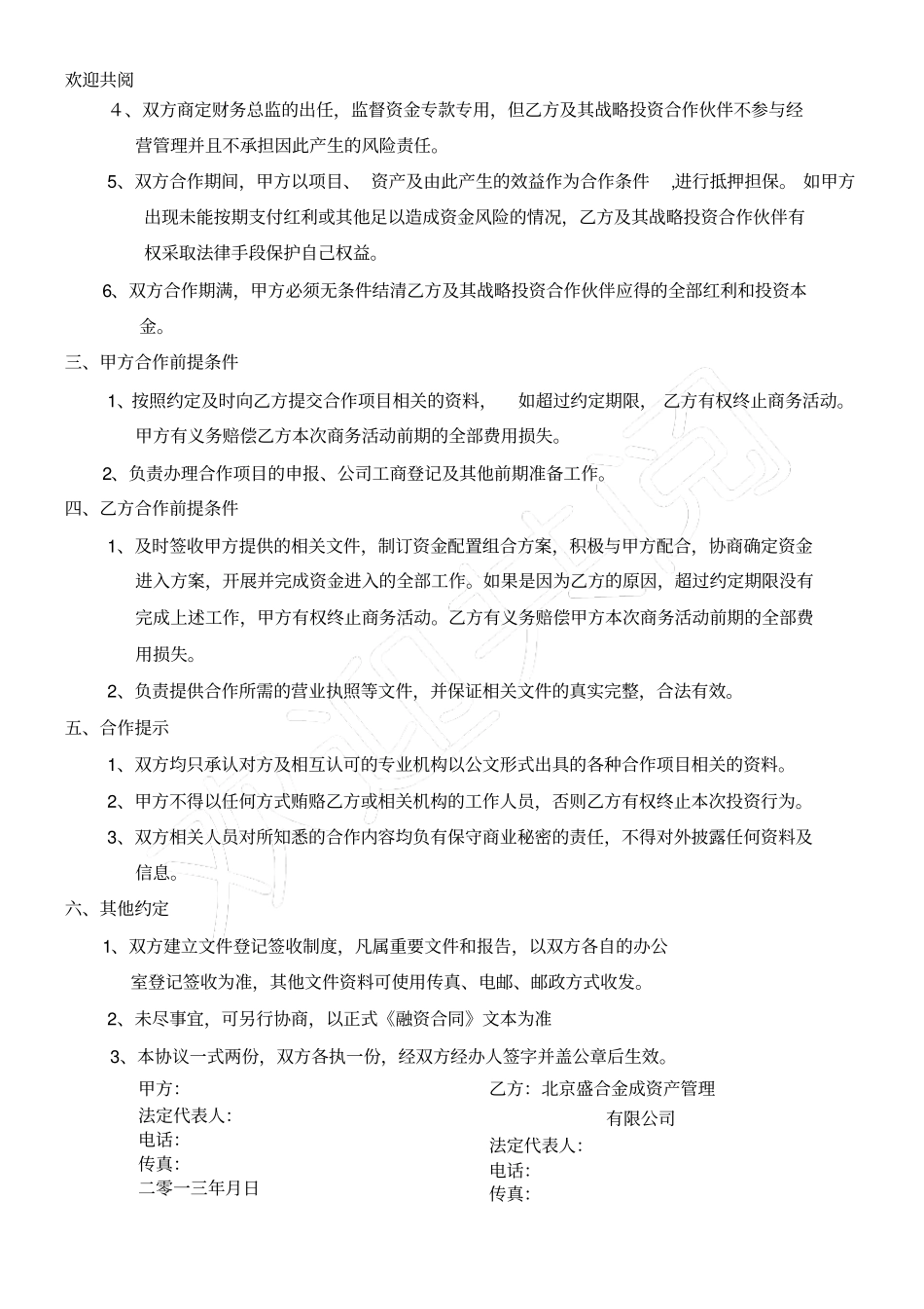 投资要约协议_第2页