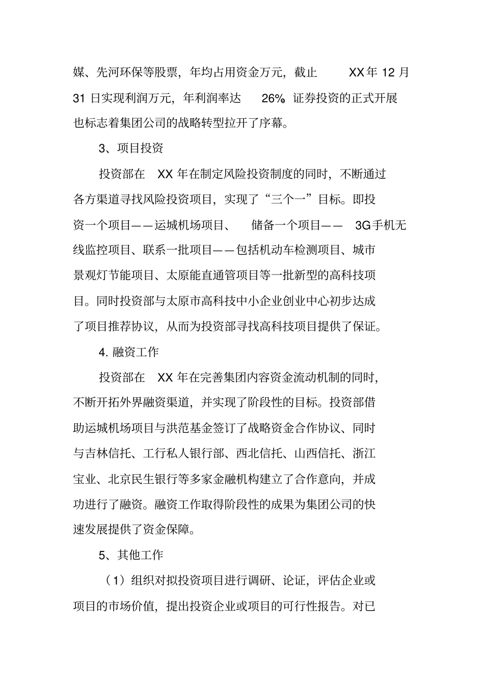 投资规划部工作总结_第2页