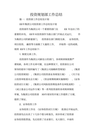 投资规划部工作总结