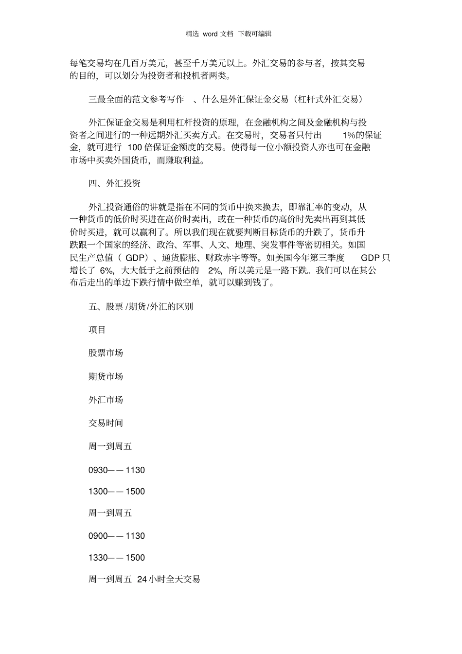 投资计划书范本_投资计划书_第2页