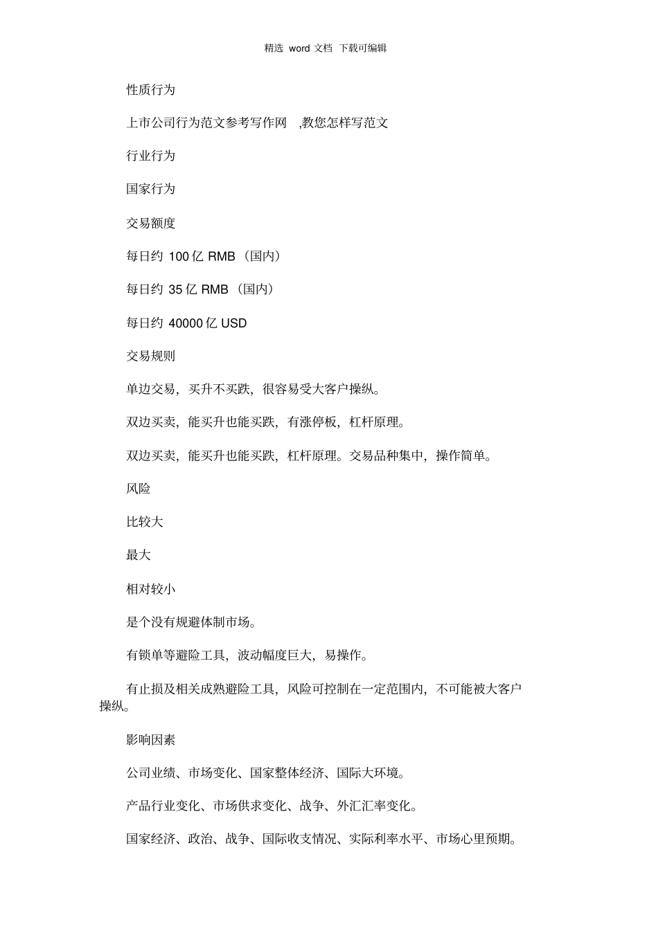 投资计划书范本_投资计划书_第3页