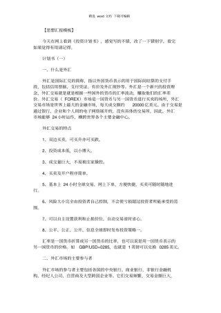 投资计划书范本_投资计划书