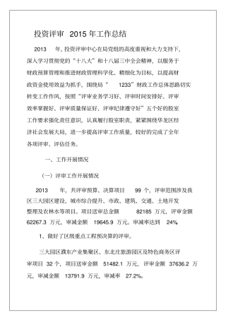 投资评审工作总结