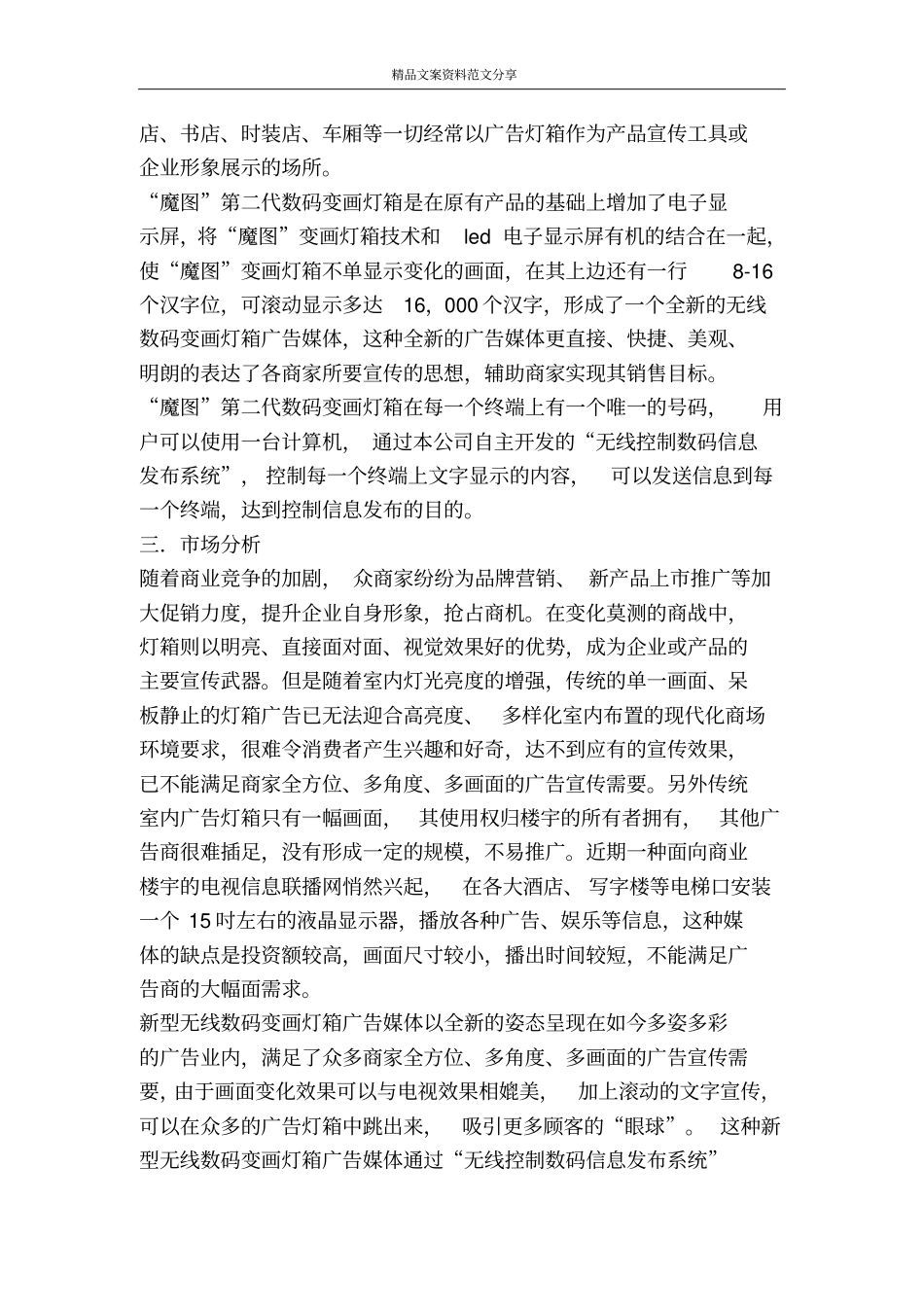 投资计划书-精品文案范文_第2页