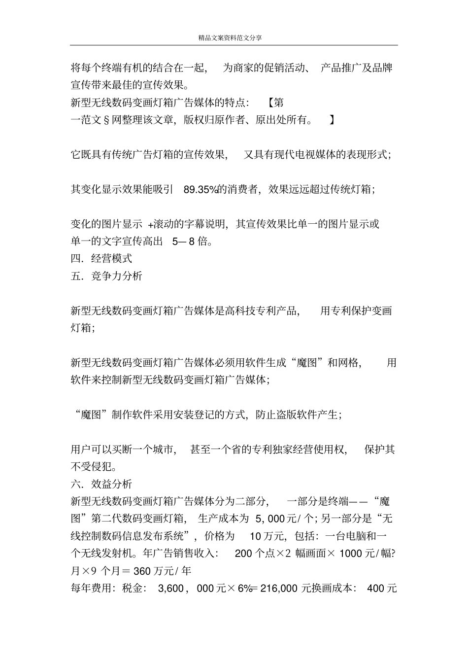 投资计划书-精品文案范文_第3页