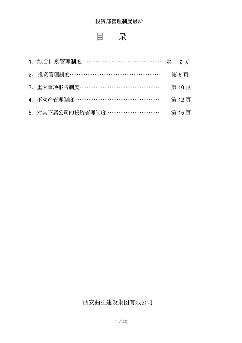 投资部管理制度最新_第2页