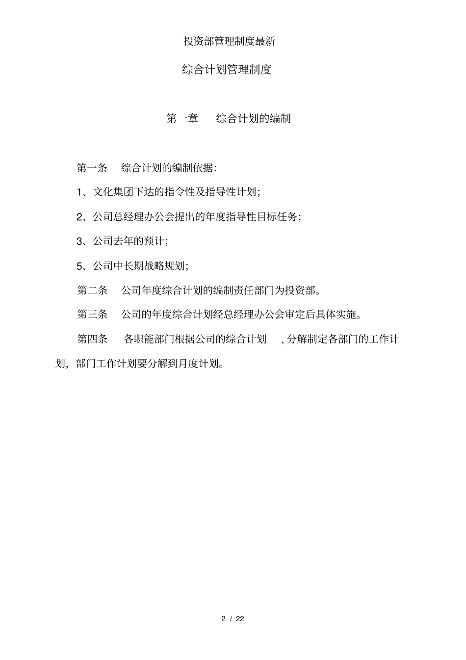 投资部管理制度最新_第3页