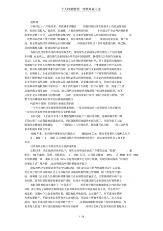 投资银行在国企改革中的战略地位