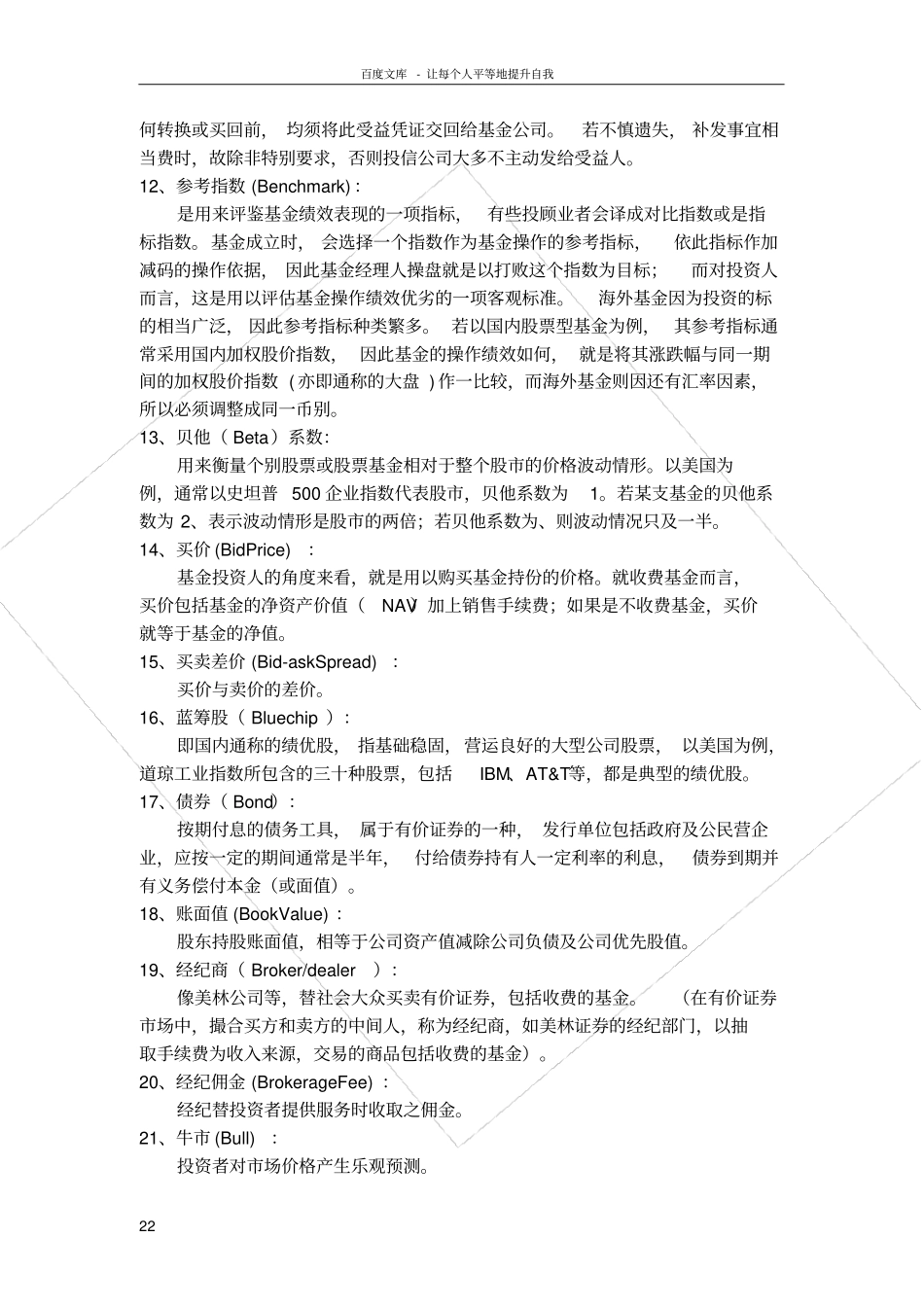 投资银行专业术语_第2页