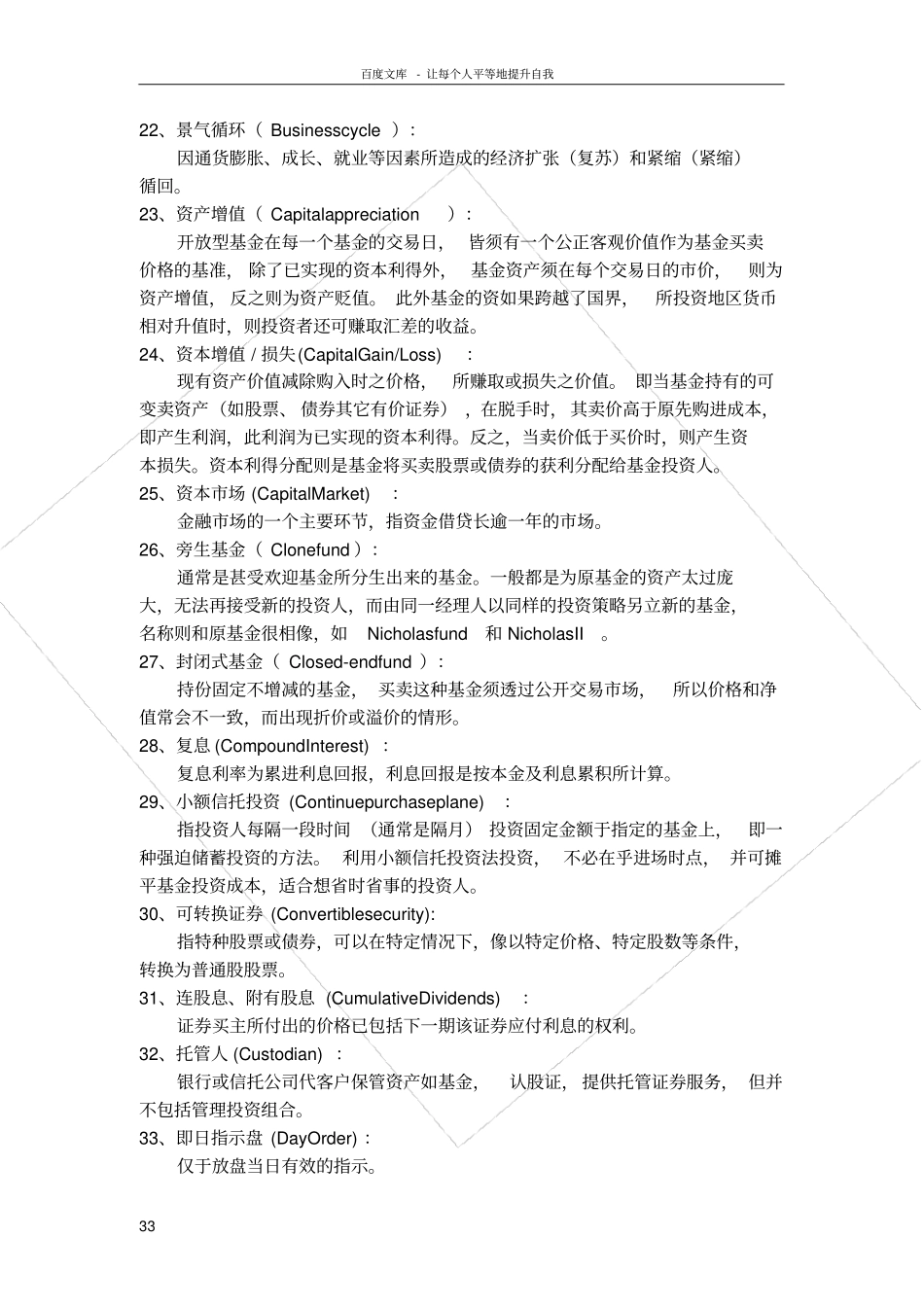 投资银行专业术语_第3页