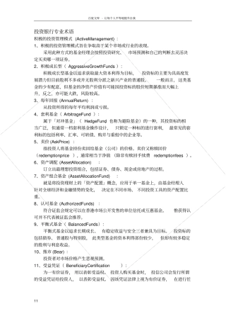 投资银行专业术语