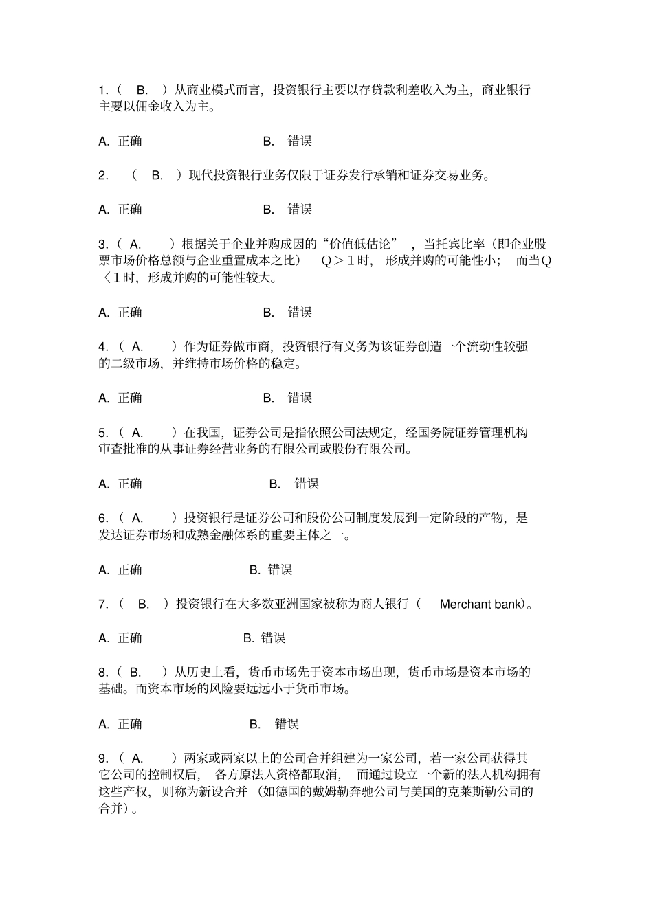 投资银行学习题_第1页